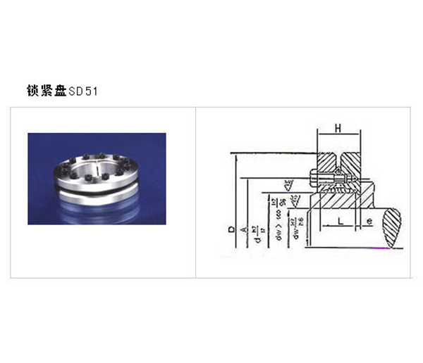 鎖緊盤(pán)SD51