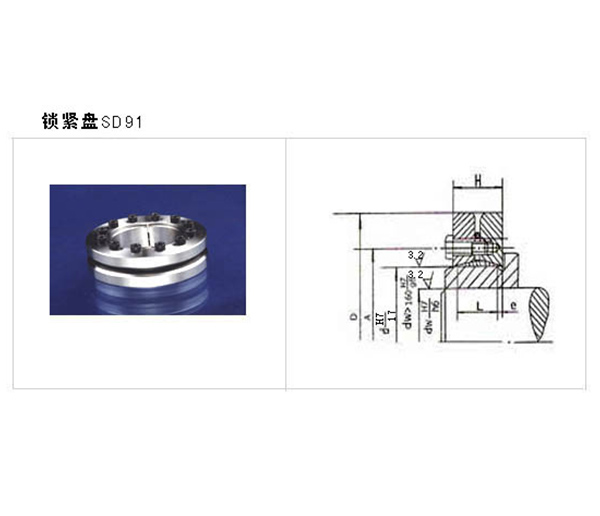 鎖緊盤(pán)SD91